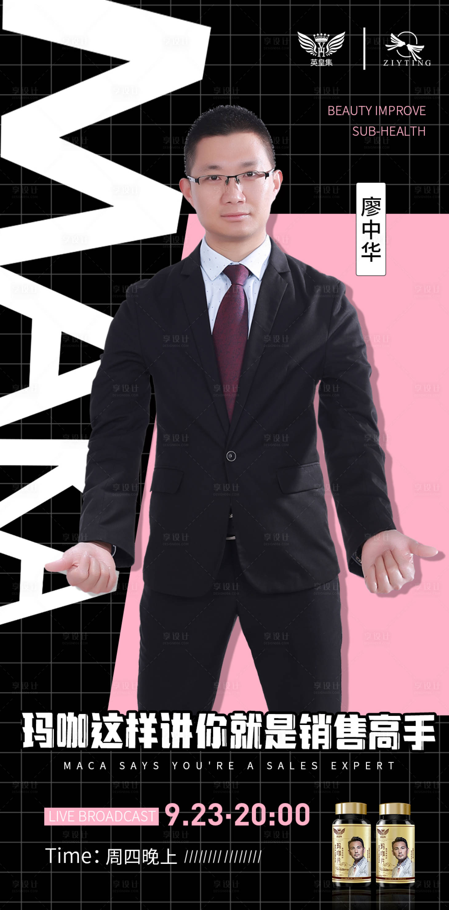 源文件下载【人物海报】编号：79740006365024089