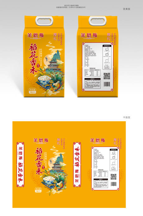 编号：20210924101453732【享设计】源文件下载-莱恩斯稻花香米大米包装设计橙色中国风
