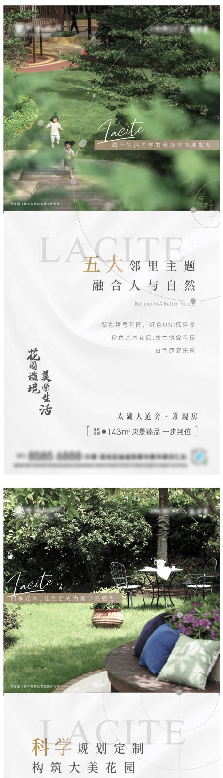 源文件下載【地產(chǎn)園林價值點刷屏系列海報】編號：27900006352705141