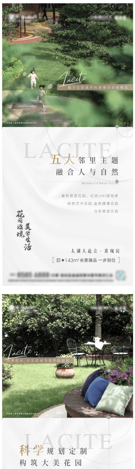 编号：20210906143652120【享设计】源文件下载-地产园林价值点刷屏系列海报
