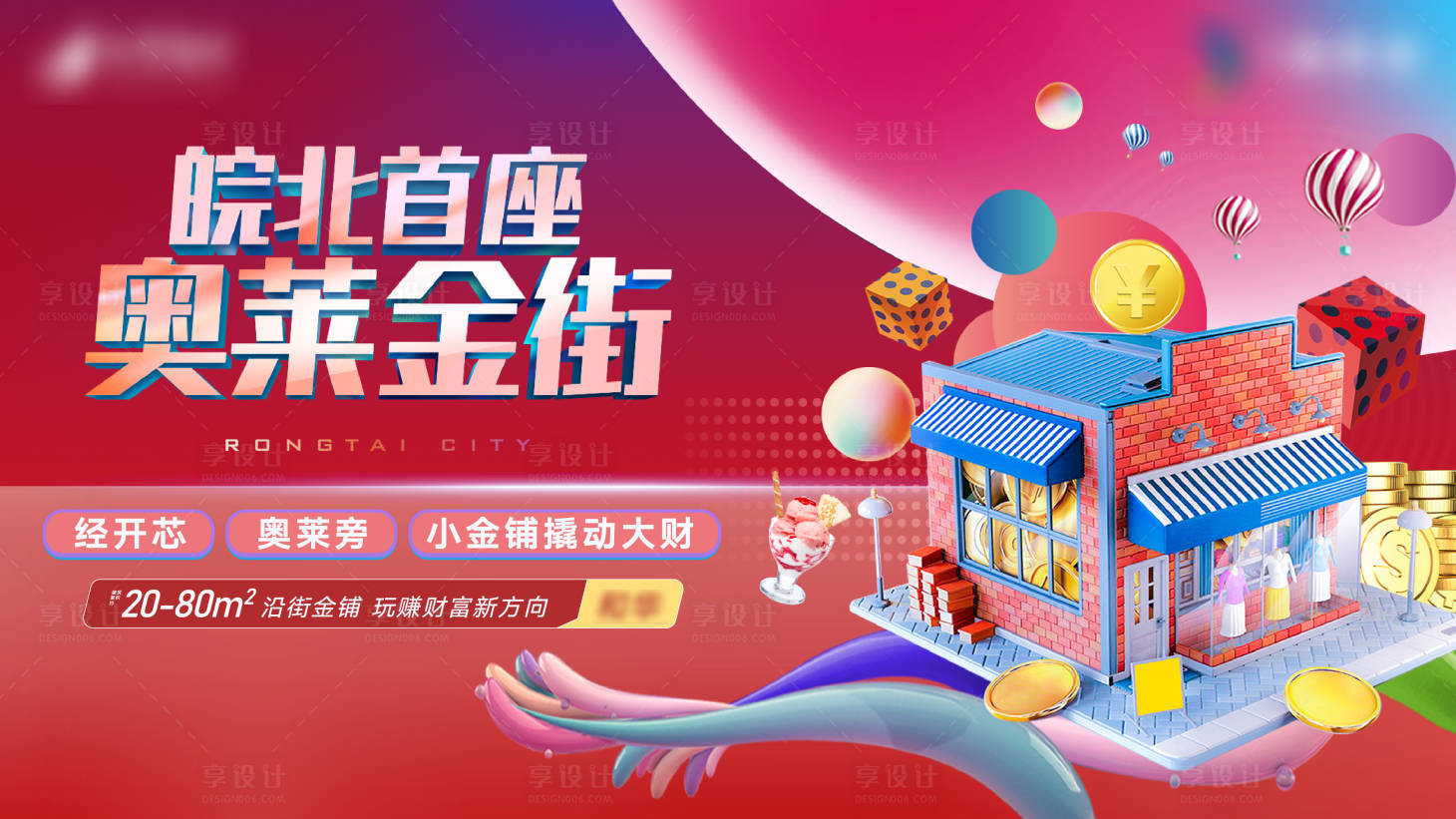 源文件下載【享設計】搜索編號：73610006570644730【商鋪主畫面定屏商業街】