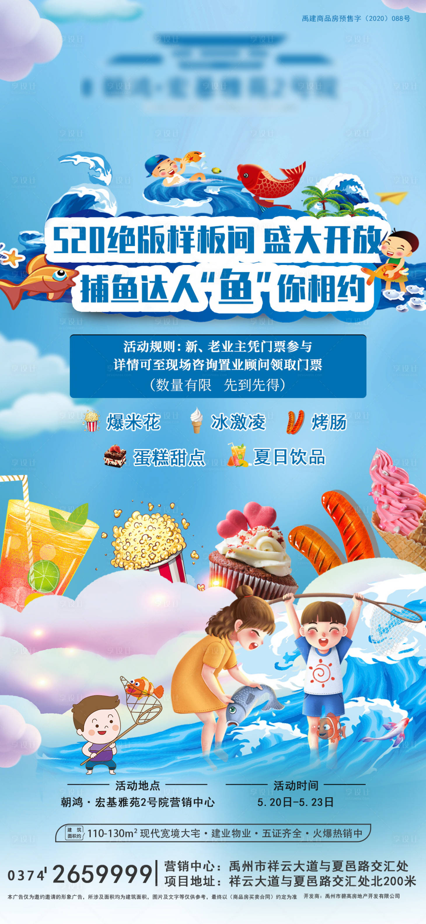 源文件下載【享設計】搜索編號：91090006641406433【捕魚達人】