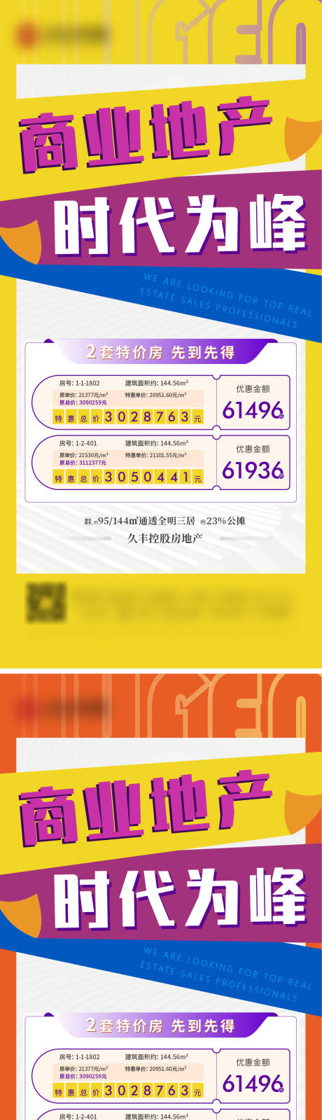 源文件下载【地产商铺价值点系列海报】编号：91210006383688762