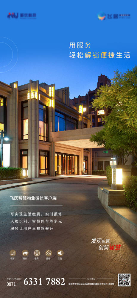 源文件下载【智慧社区价值点海报】编号：26490006317605430