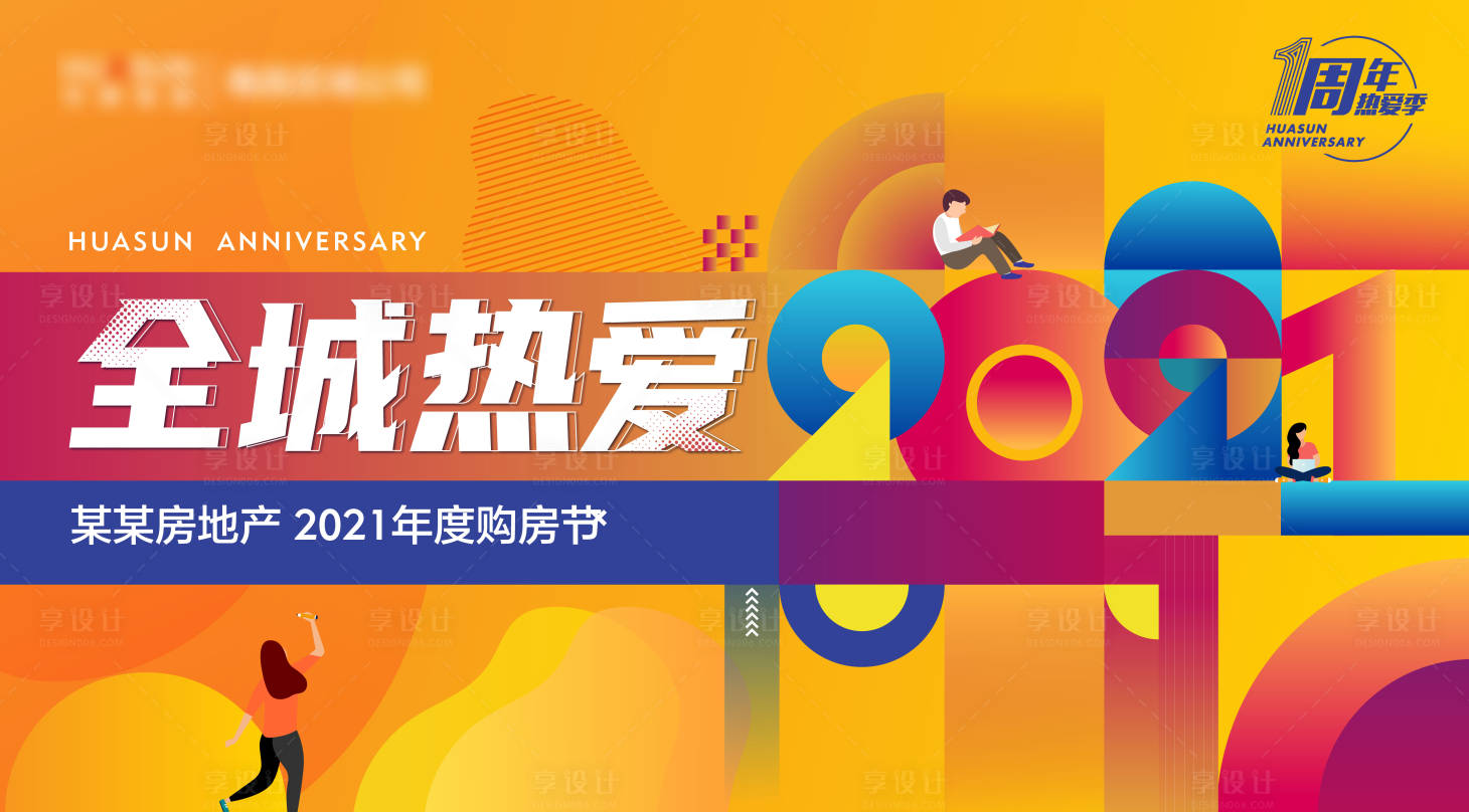 源文件下載【享設計】搜索編號：40130006375264602【地產購房節主kv】