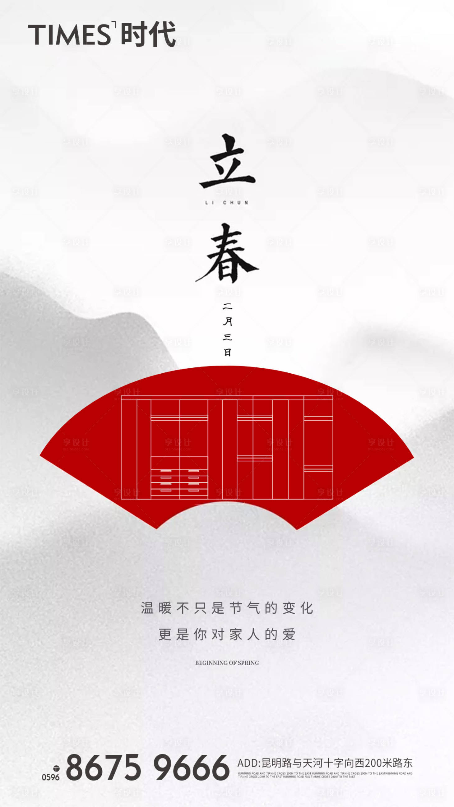 源文件下载【享设计】搜索编号：10890006615571495【立春海报】