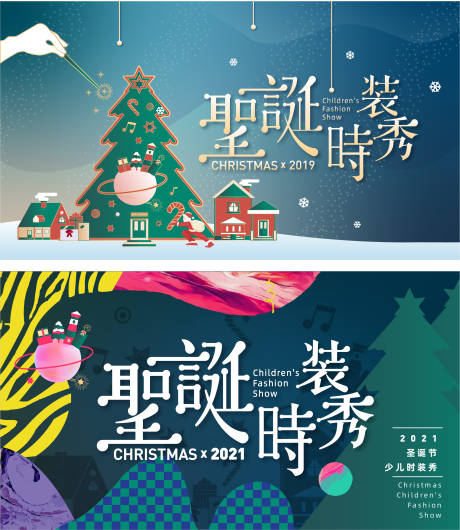 源文件下载【圣诞时装秀系列背景板】编号：69110006463127157