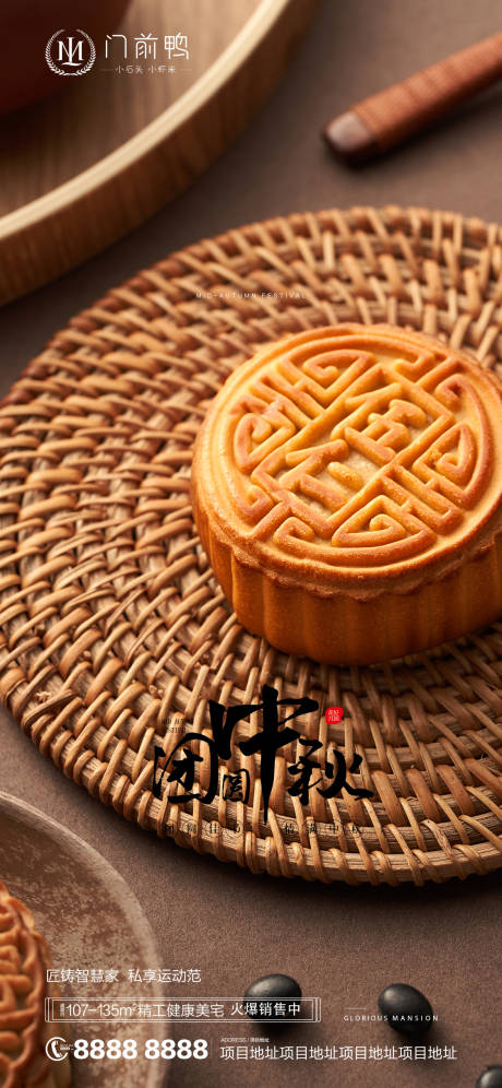 源文件下载【中秋节节日海报 】编号：86510006394543861