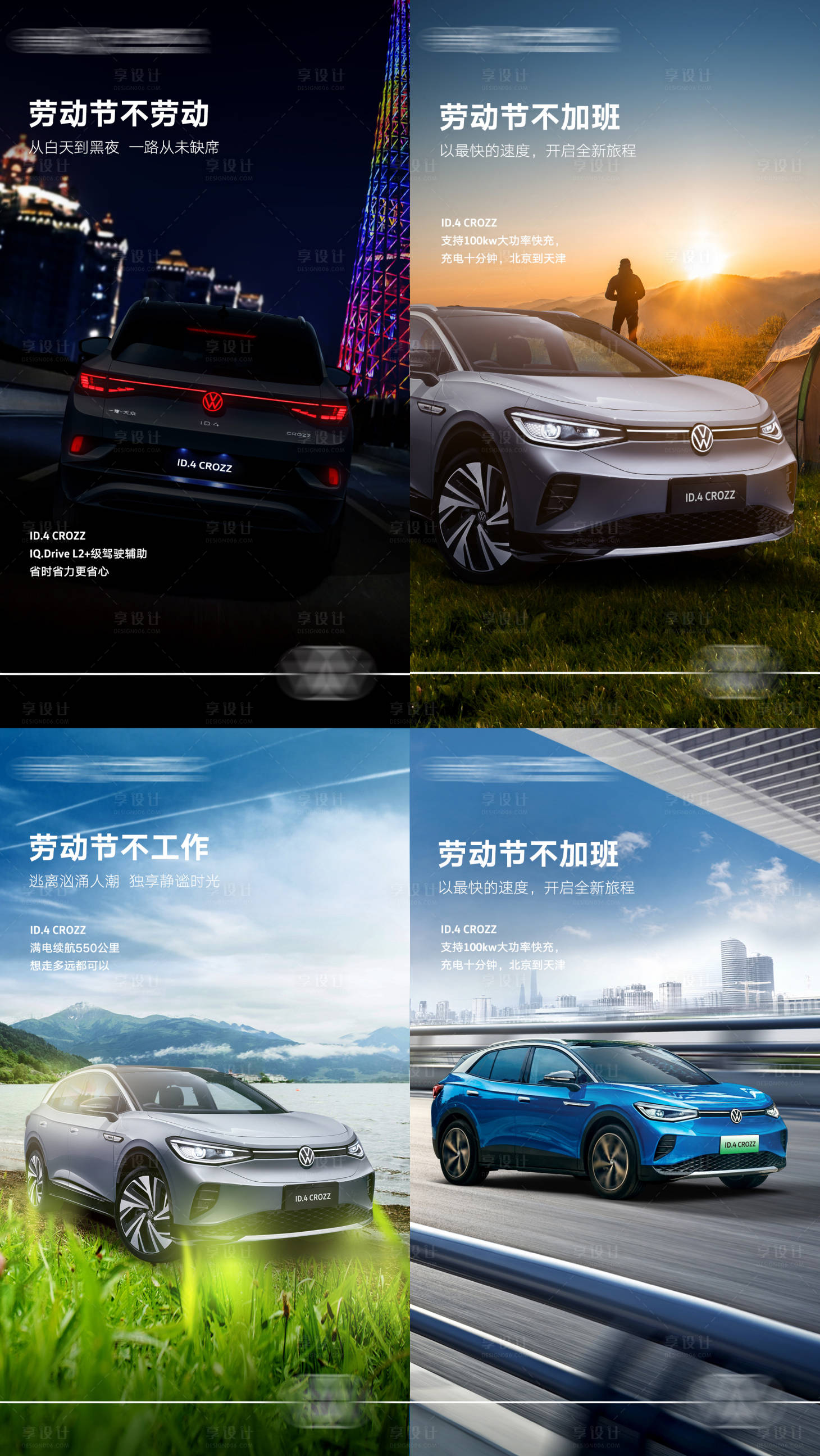 源文件下載【享設計】搜索編號：66730006460982727【汽車五一系列海報】