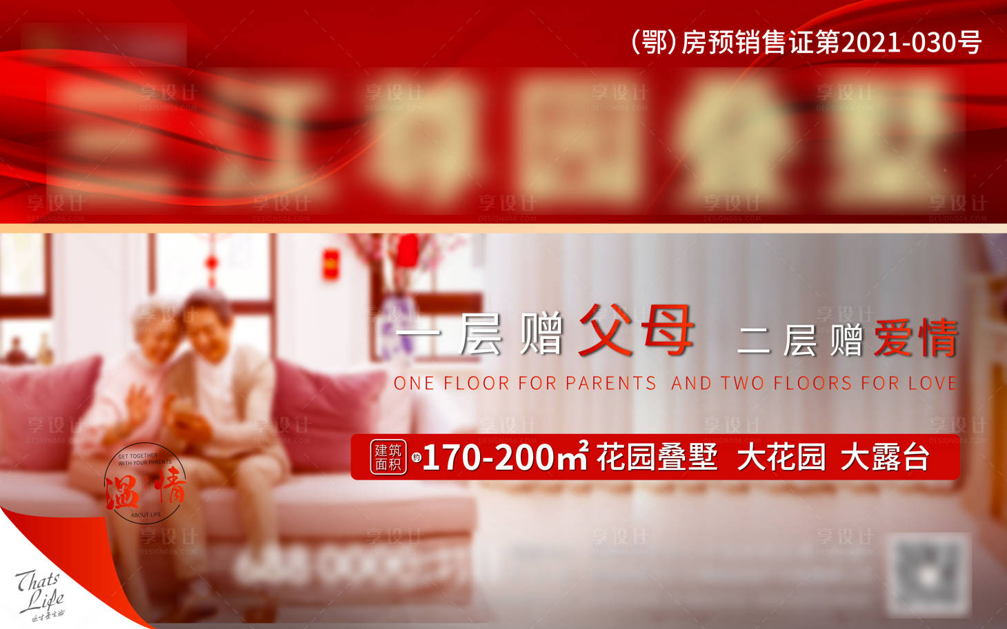 源文件下載【享設計】搜索編號：32350006620082739【地產溫情海報】