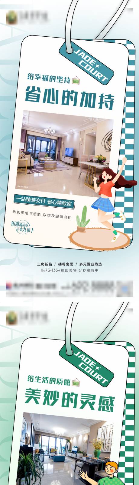 源文件下載【地產價值點系列海報】編號：64280006582157465