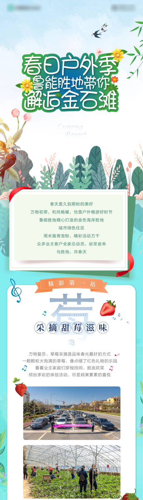 源文件下载【房地产采摘活动长图海报】编号：44850006487577918