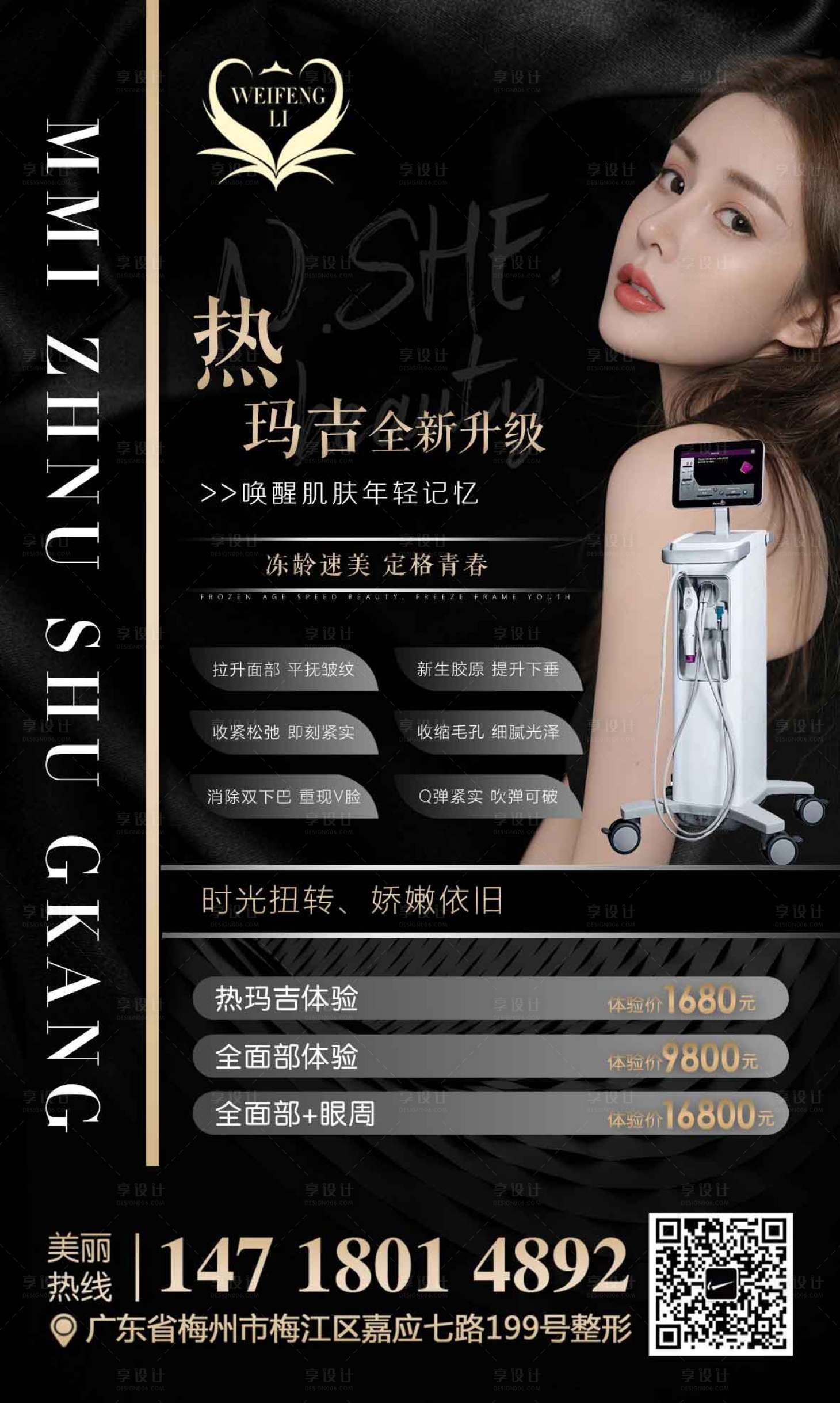 源文件下载【享设计】搜索编号：52930006481553683【医美整形热玛吉海报】