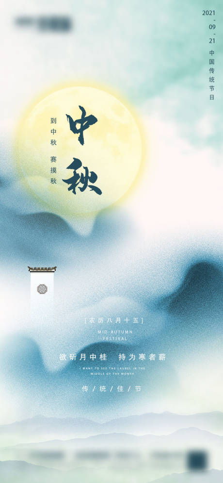 源文件下载【享设计】搜索编号：69860006430925591【地产中秋节微信海报】