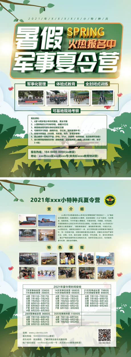 源文件下载【暑假军事夏令营DM宣传单页】编号：16840006376545785