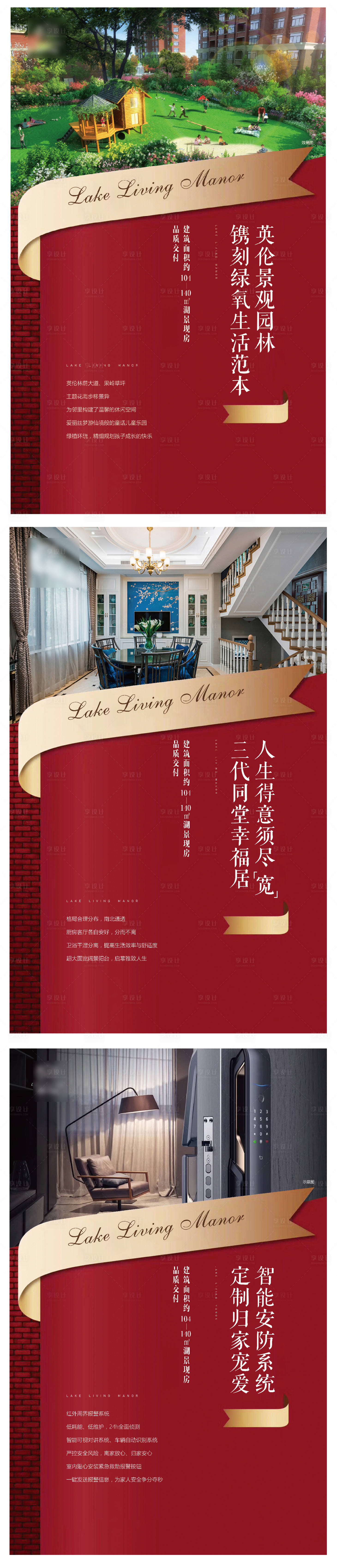 源文件下载【房地产价值点系列海报】编号：58530006576005914
