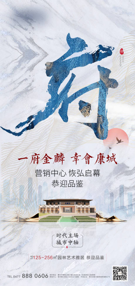 源文件下载【新中式地产售楼部开放当天海报】编号：99320006478005268