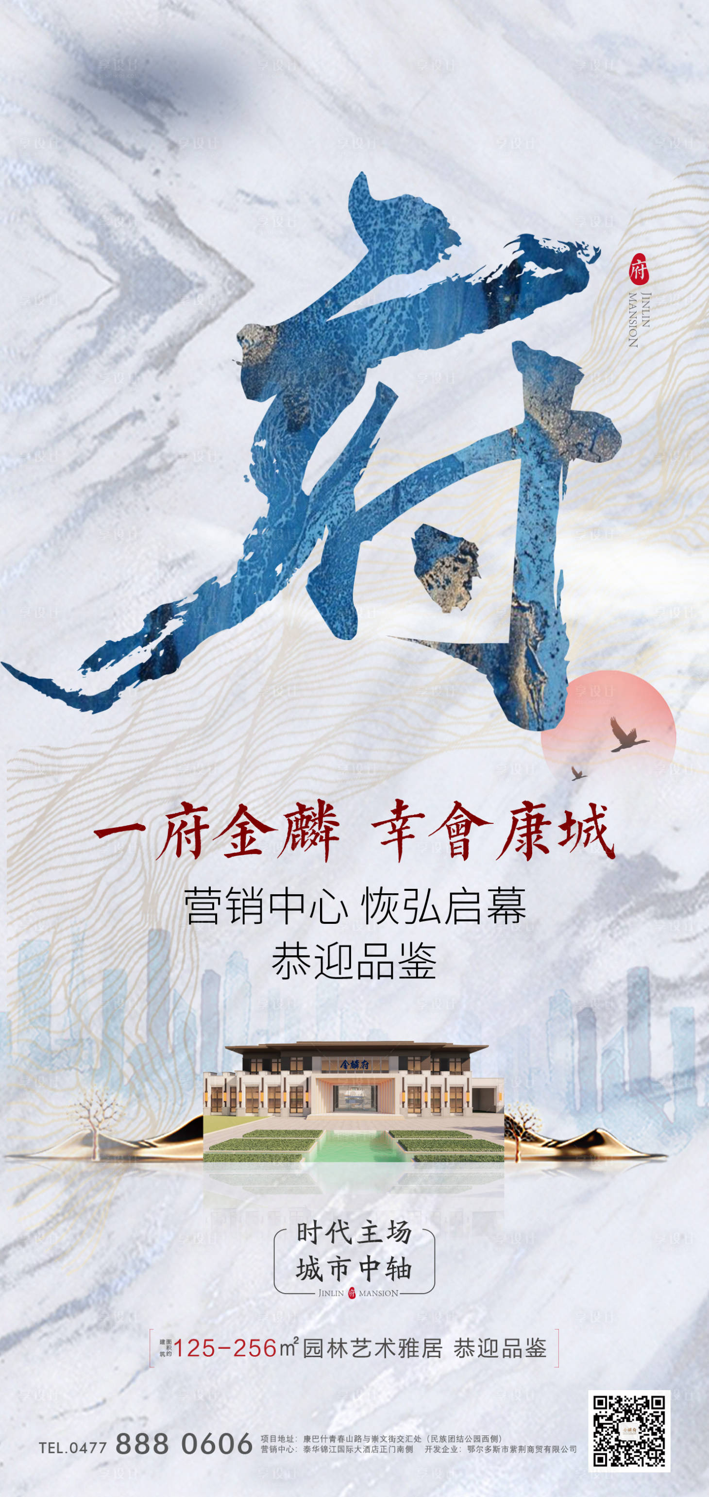 源文件下載【享設計】搜索編號：99320006478005268【新中式地產售樓部開放當天海報】