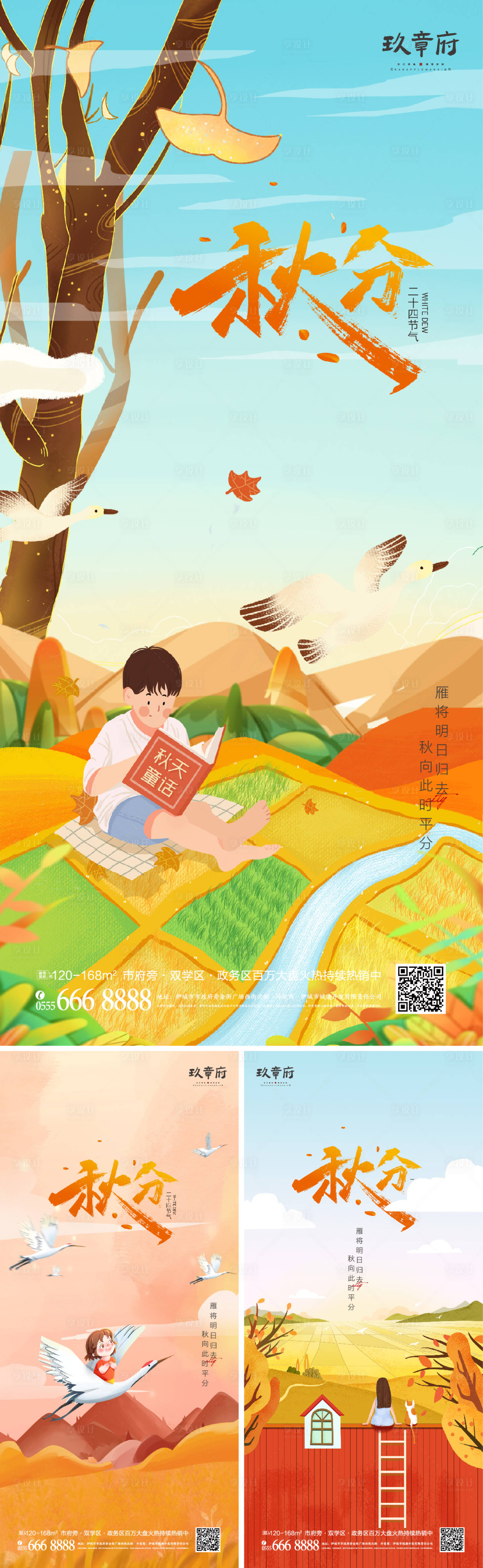 源文件下载【享设计】搜索编号：31880006288861901【秋分系列海报】