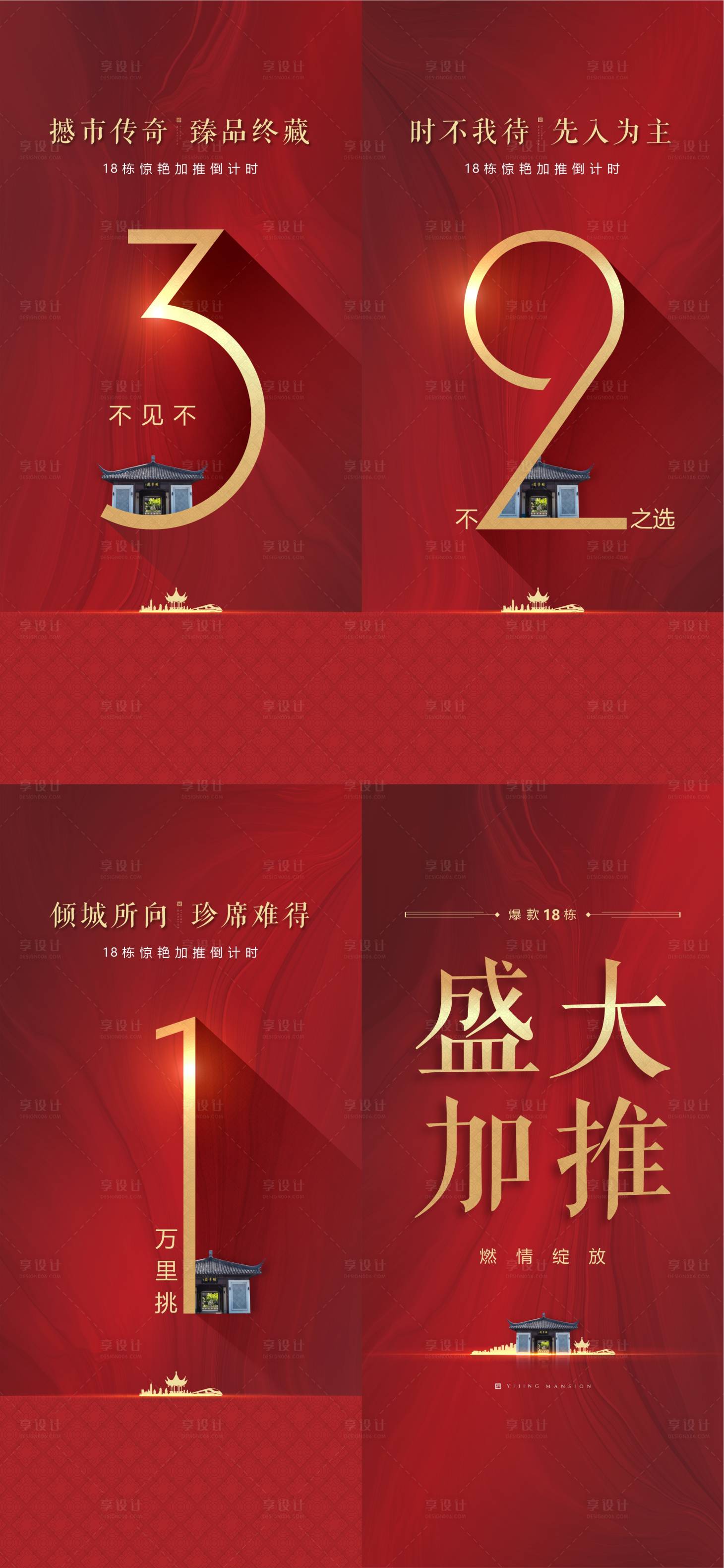 源文件下載【享設(shè)計(jì)】搜索編號(hào)：24350006394861385【地產(chǎn)倒計(jì)時(shí)】