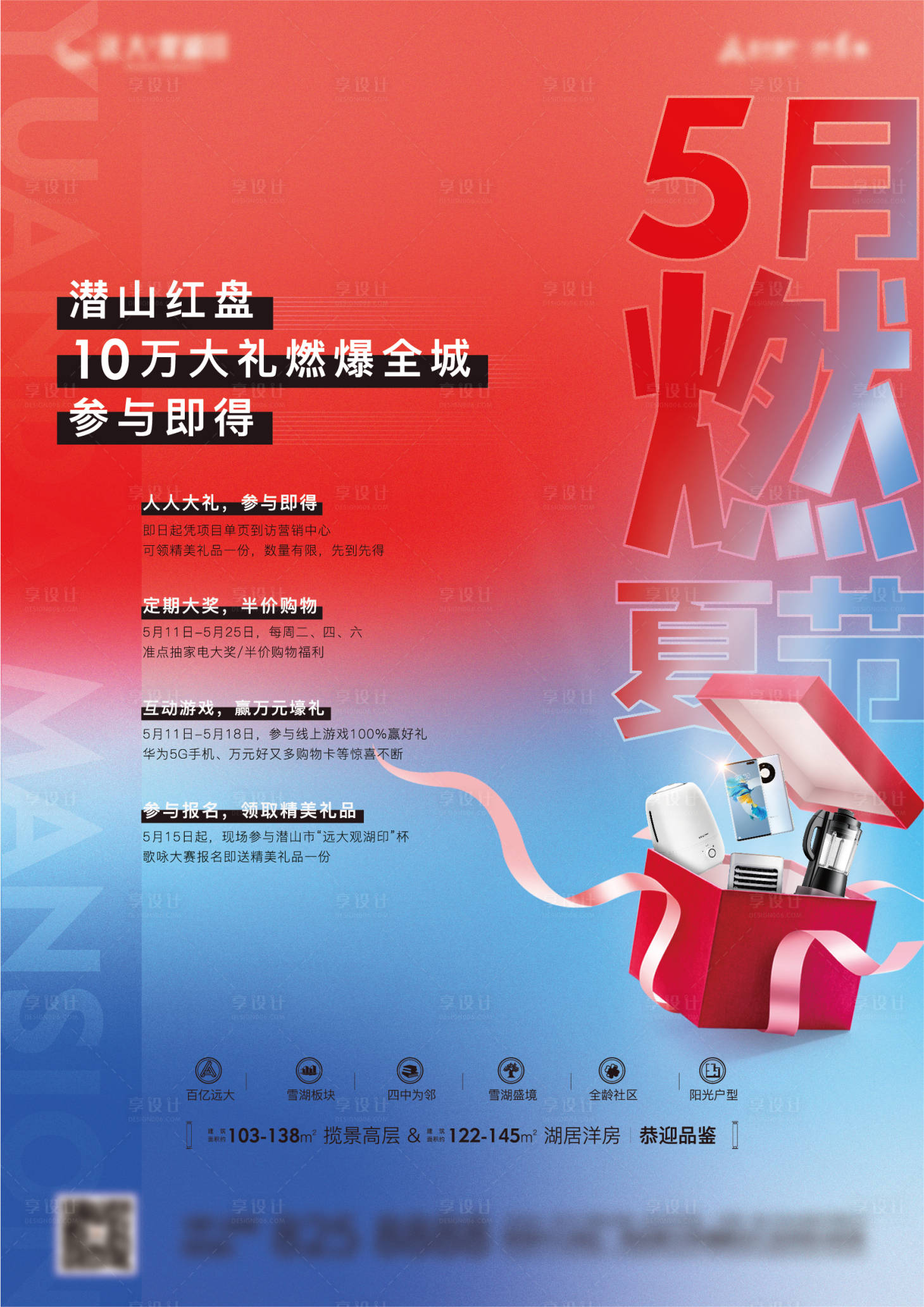 源文件下载【享设计】搜索编号：76890006305286727【地产热销活动海报】