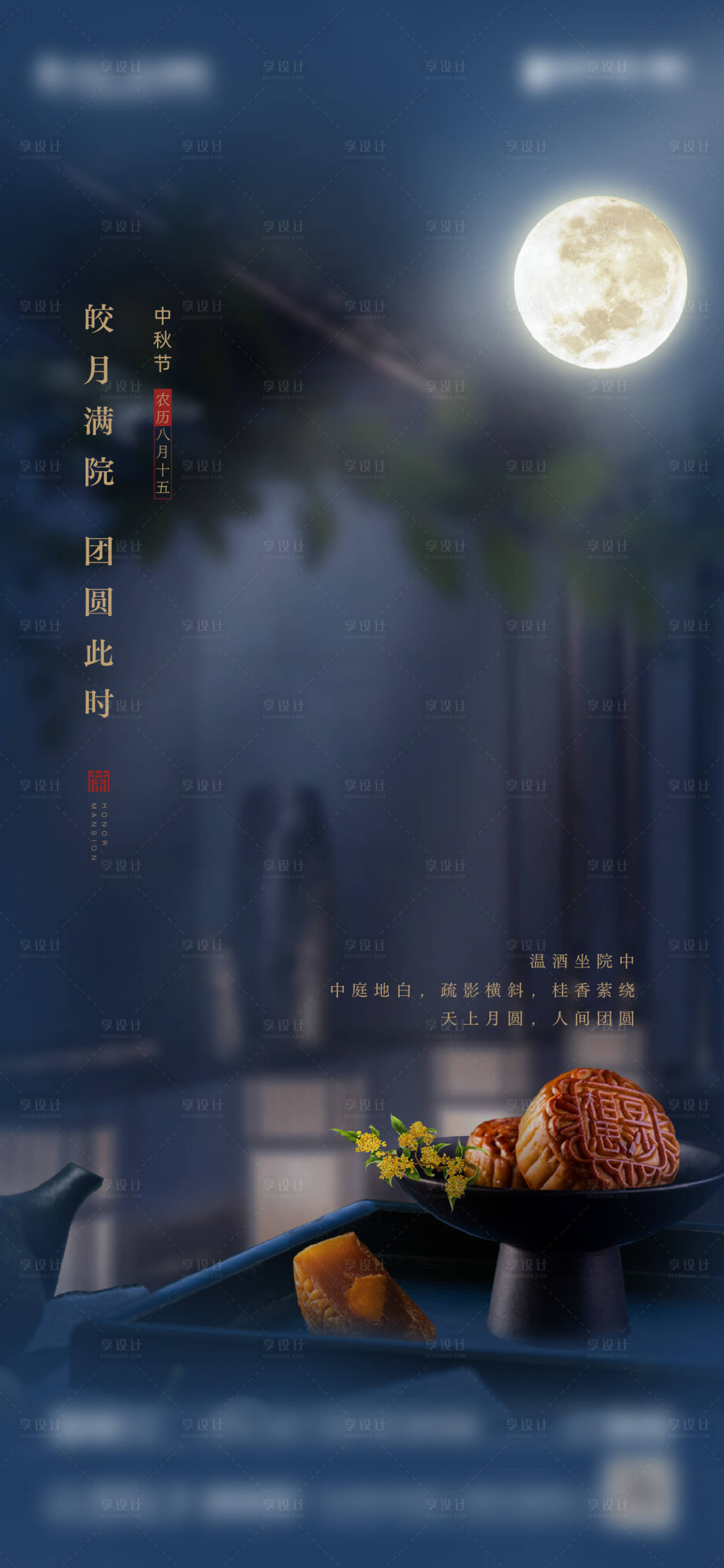 源文件下載【享設計】搜索編號：79070006529639721【中秋節】