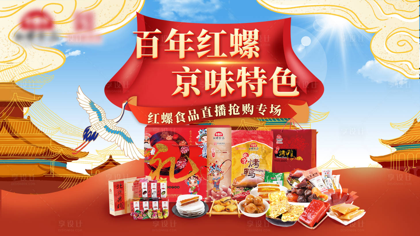 源文件下载【享设计】搜索编号：66710006677662895【食品零食banner】