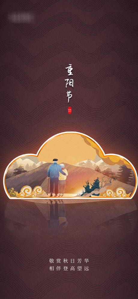 源文件下载【重阳节质感移动端海报】编号：38030006628443969
