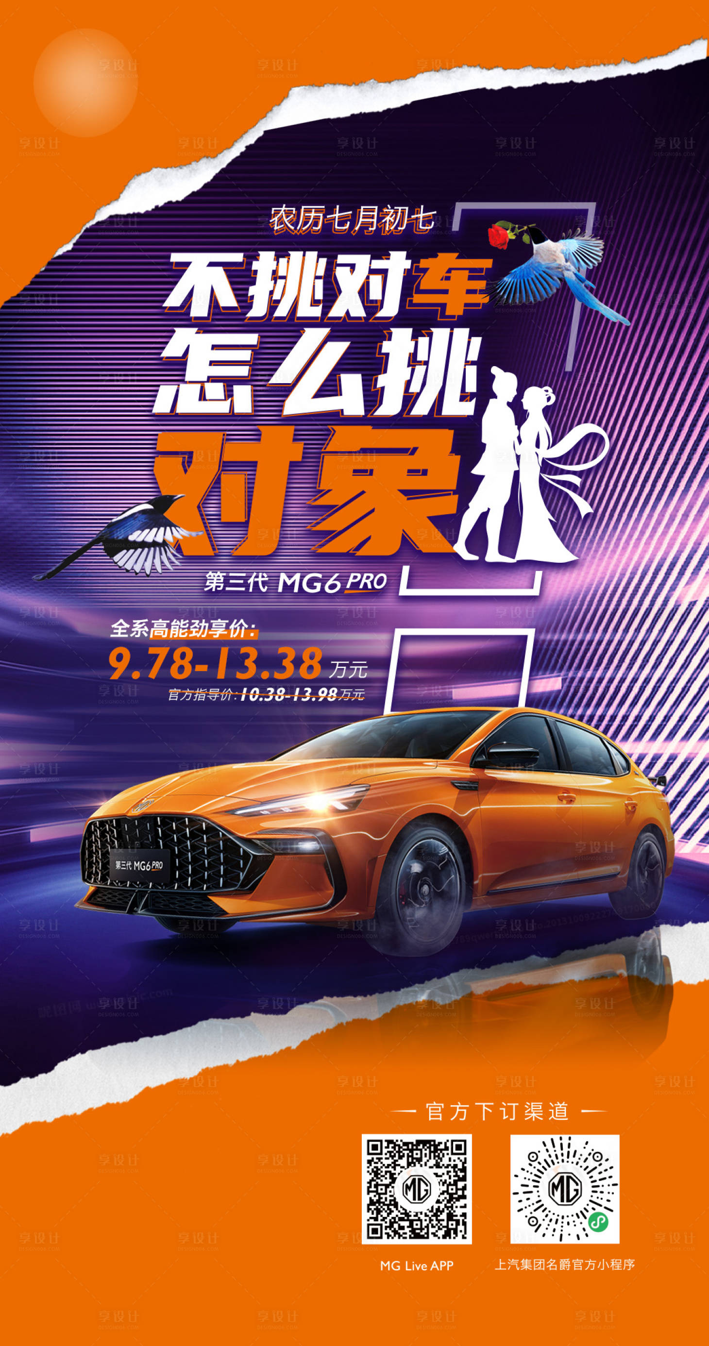源文件下载【享设计】搜索编号：67000006328516404【七夕微信图】