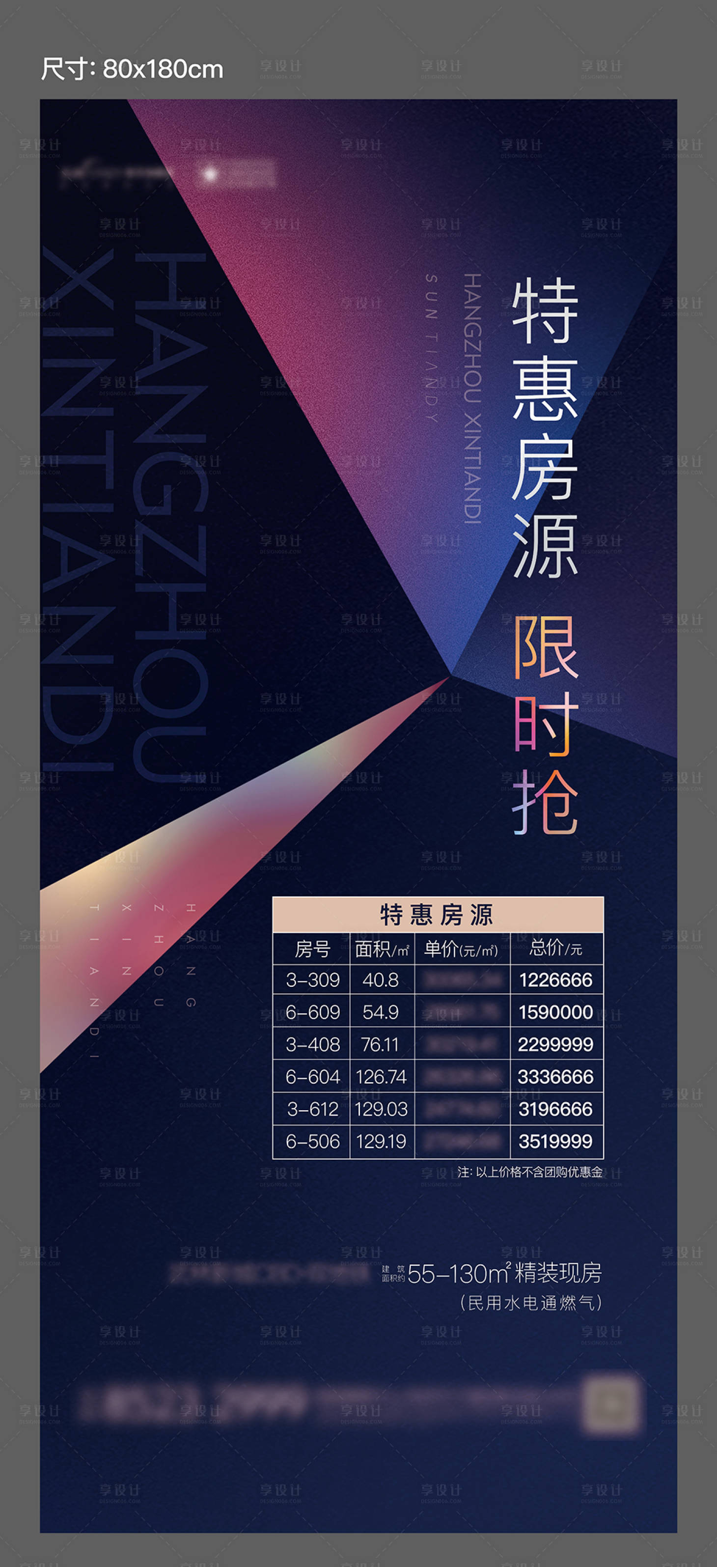 源文件下载【特惠房源易拉宝80*200】编号：76520006311284338