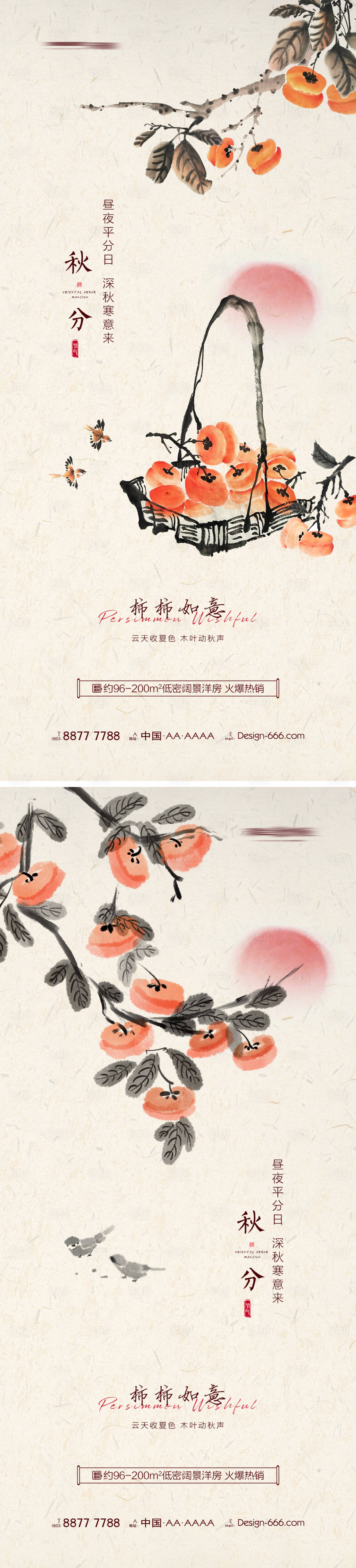 源文件下載【享設計】搜索編號：43870006391433274【地產秋分手繪節氣海報系列】
