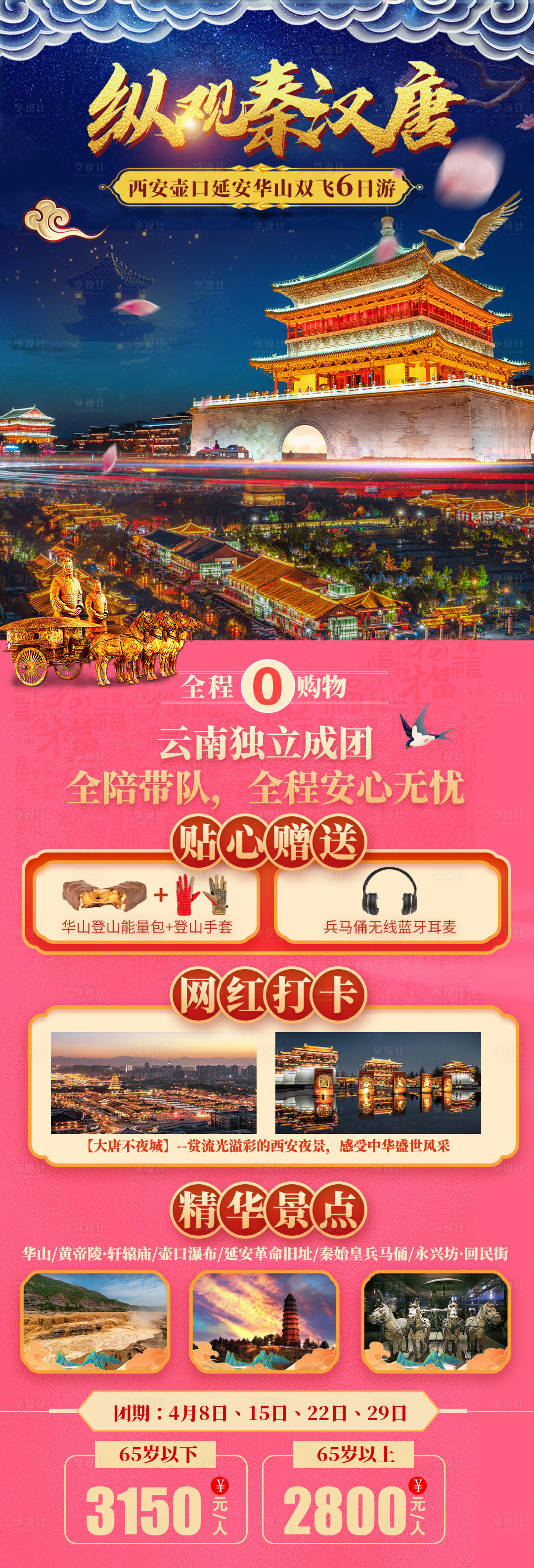 源文件下載【縱觀秦漢唐】編號：39640006654012336