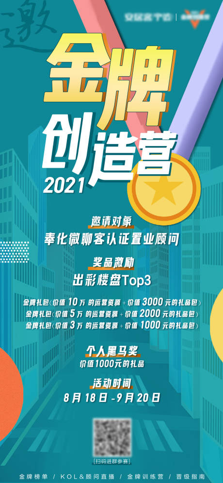 源文件下载【享设计】搜索编号：68300006681956421【金牌创造营邀请函海报】