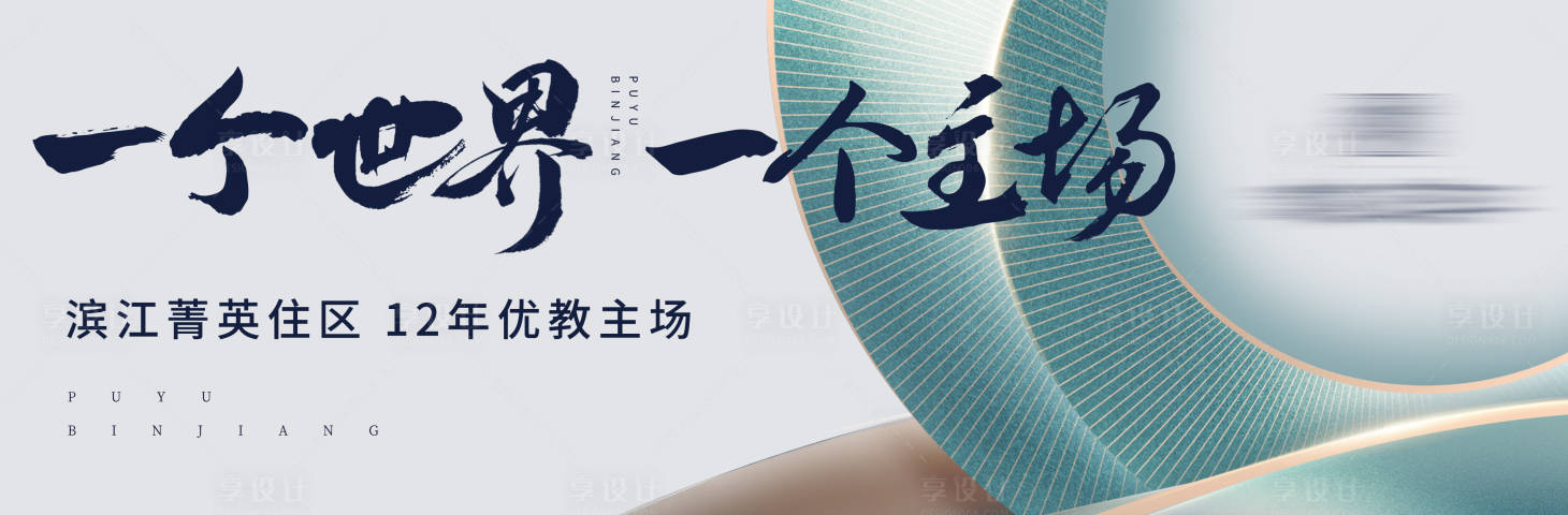 源文件下载【地产提案现代户外广告展板】编号：12120006358094535