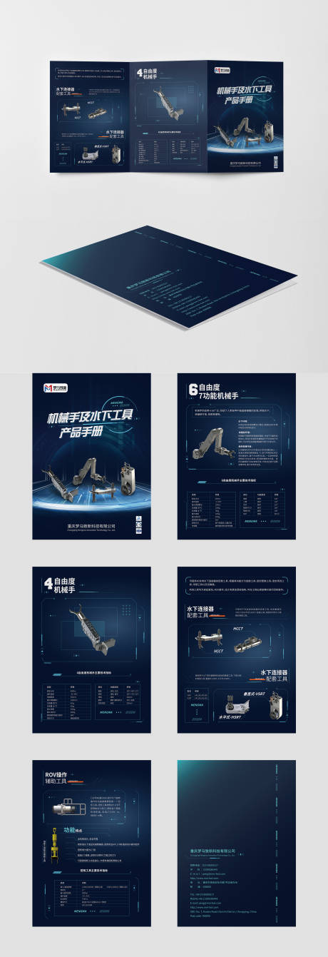 源文件下载【机械手及水下工具产品手册】编号：77870006301129587