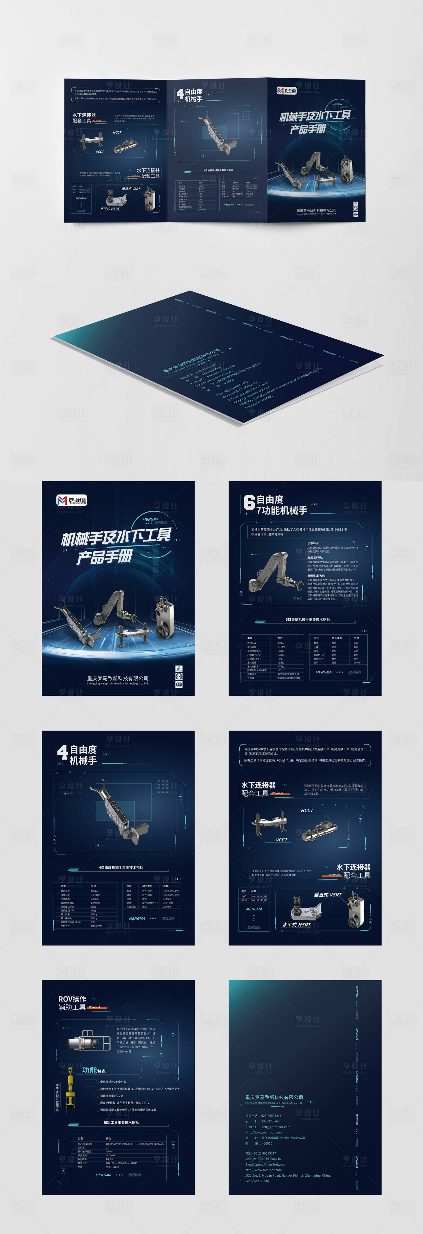 源文件下载【享设计】搜索编号：77870006301129587【机械手及水下工具产品手册】
