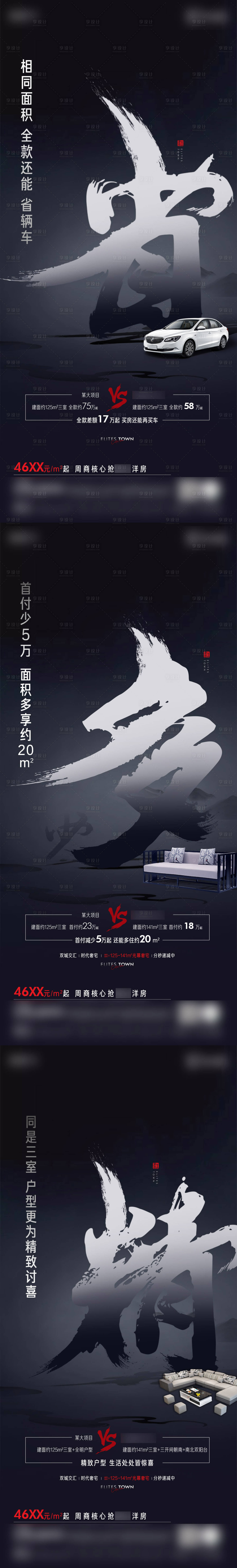 源文件下载【享设计】搜索编号：61150006590291140【地产性价比对比炒作单图】
