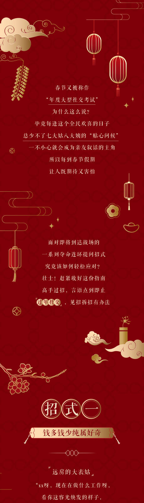 源文件下载【地产新年中式长图】编号：74530006302246074