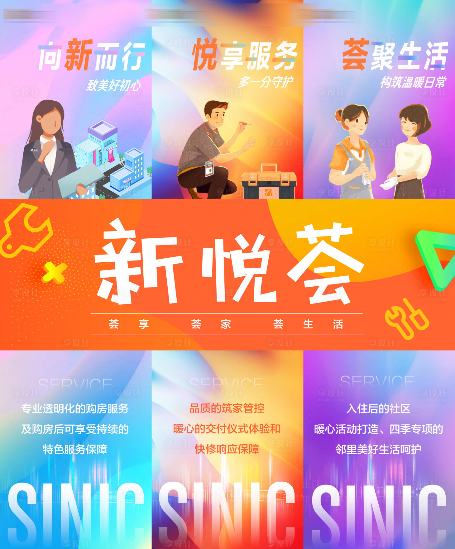 源文件下載【享設計】搜索編號：68830006493188913【社區維保服務漸變三宮格長圖海報】