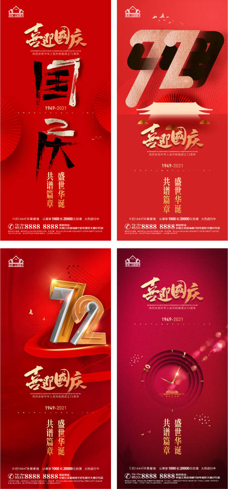 源文件下载【地产国庆节活动微信H5】编号：89220006563038374