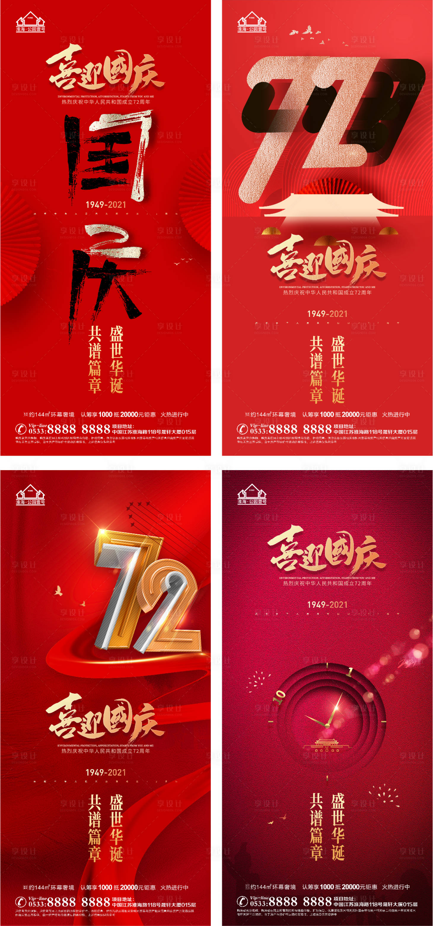 源文件下載【享設計】搜索編號：89220006563038374【地產國慶節活動微信H5】
