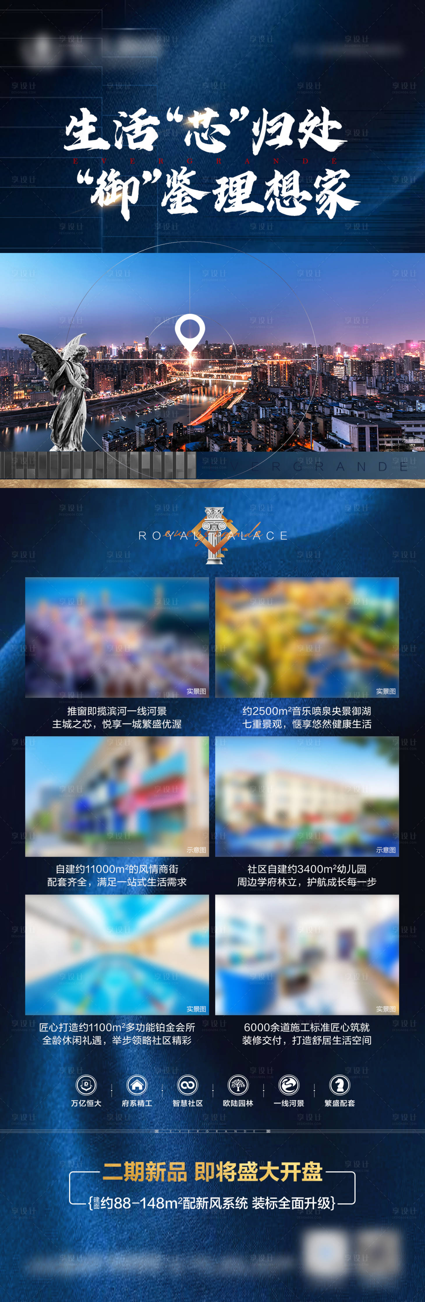 源文件下載【享設計】搜索編號：48780006657473501【地產價值點宣傳小長圖】