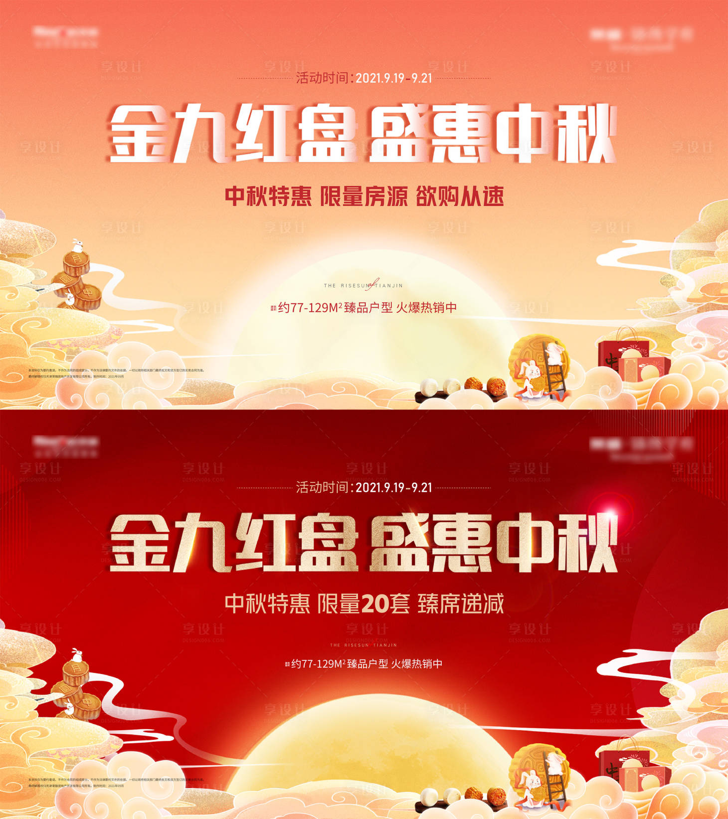 源文件下载【享设计】搜索编号：31710006531583661【中秋特惠背景板】