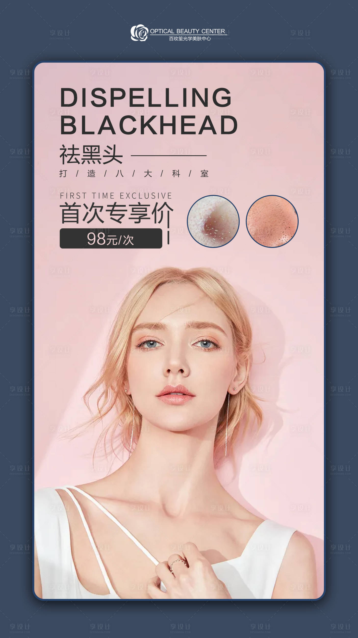 源文件下载【享设计】搜索编号：34490006453048731【医美祛黑头促销活动】