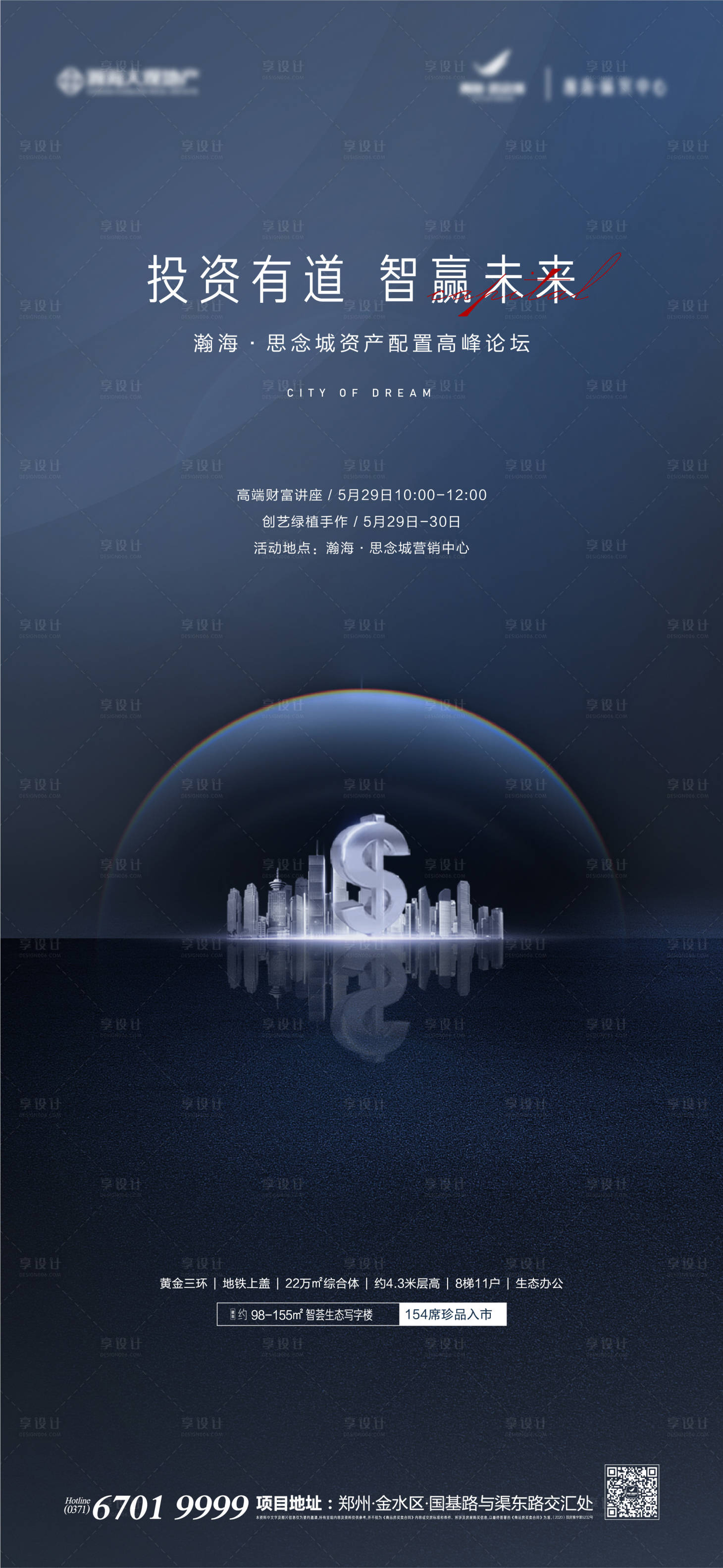 源文件下载【地产高端论坛海报】编号：81810006405927558