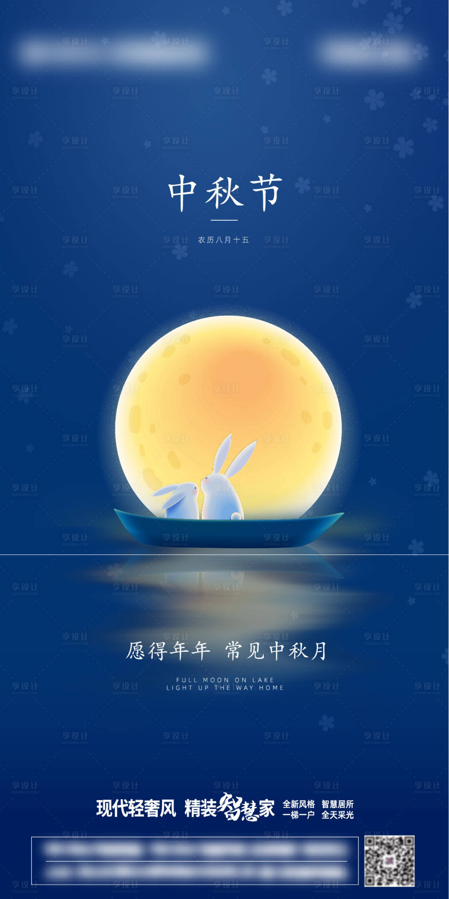 源文件下載【地產(chǎn)中秋節(jié)海報(bào)】編號(hào)：53260006534808986