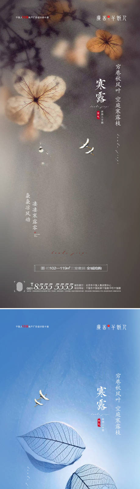 源文件下载【寒露创意节气海报】编号：19000006645267789