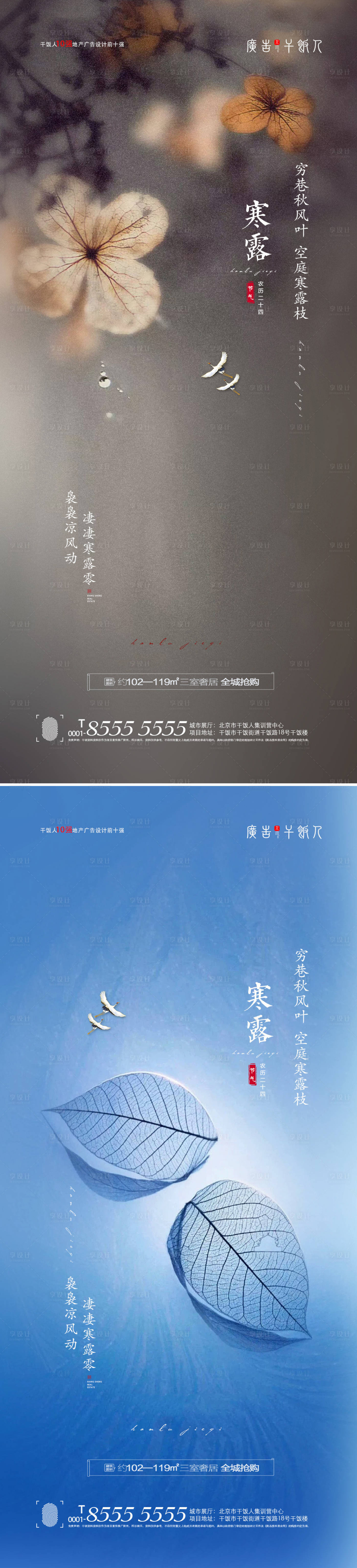源文件下載【享設計】搜索編號：19000006645267789【寒露創意節氣海報】
