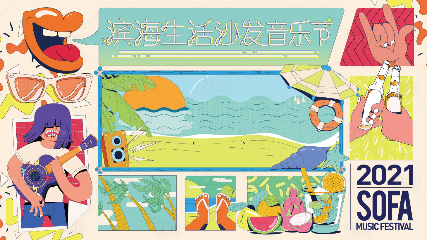 源文件下載【享設(shè)計(jì)】搜索編號(hào)：67870006322999112【夏日海灘音樂節(jié)背景板】