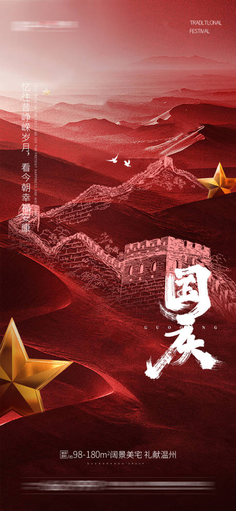 源文件下载【享设计】搜索编号：73930006557336376【地产国庆节海报】